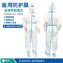 邦創(chuàng)醫(yī)用防護(hù)服-連體帶鞋套式